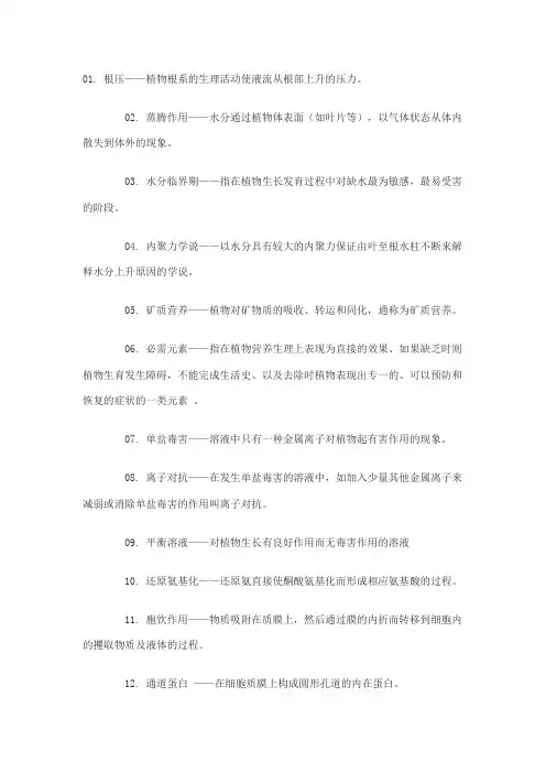 植物生理学名词解释(1)