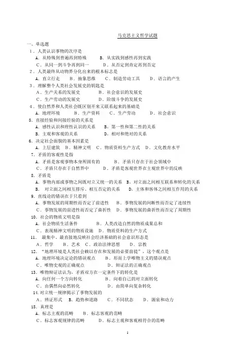马克思主义哲学选择题1