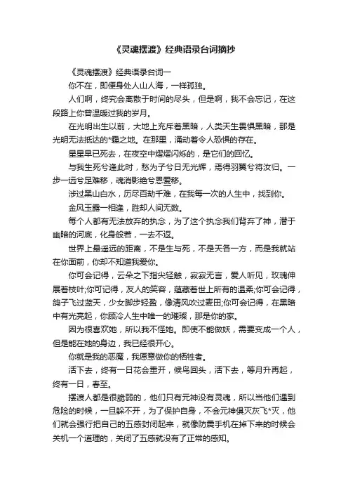 《灵魂摆渡》经典语录台词摘抄