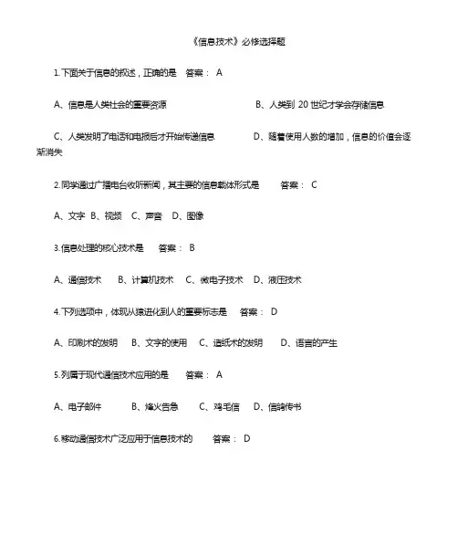 《信息技术》会考选择题