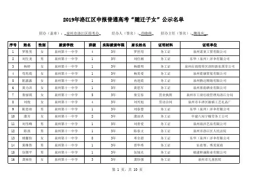 随迁子女公示表
