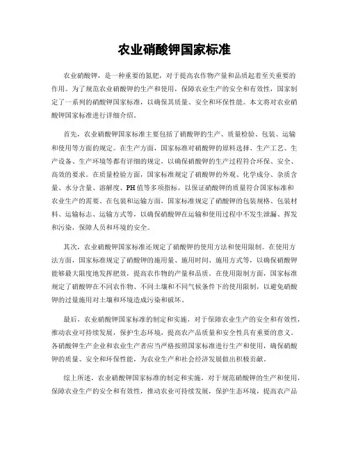 农业硝酸钾国家标准