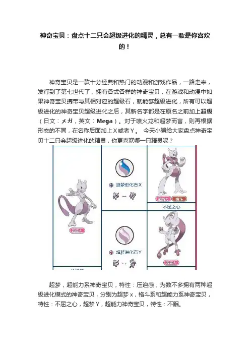 神奇宝贝：盘点十二只会超级进化的精灵，总有一款是你喜欢的！
