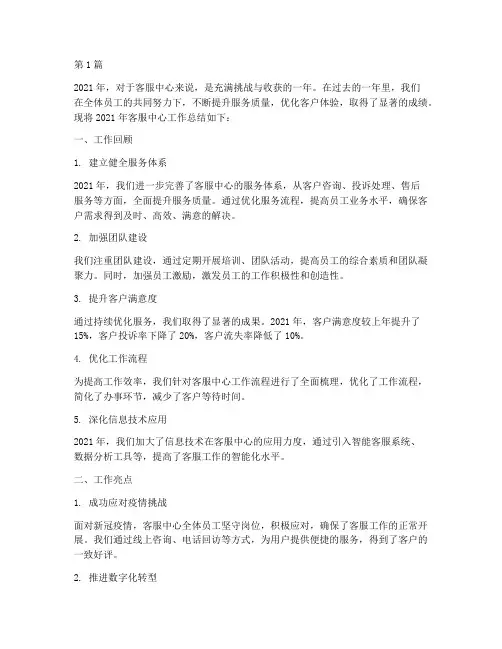 客服中心经理年度总结(3篇)