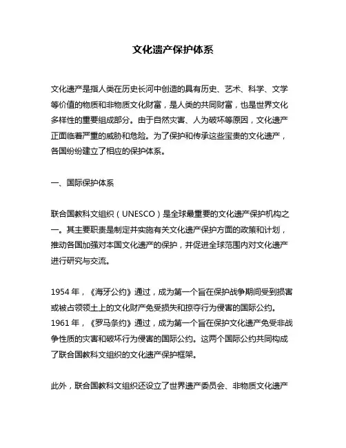 文化遗产保护体系