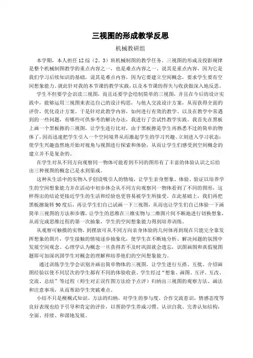 三视图教学反思