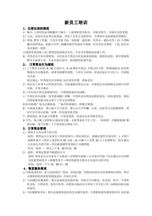 商场员工培训资料