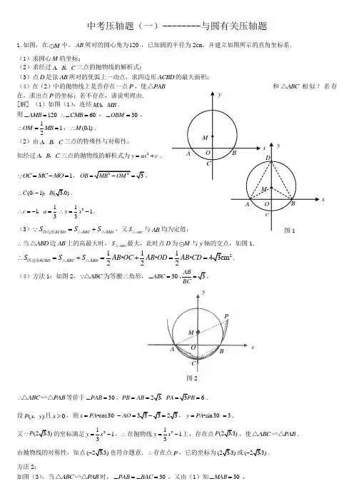 中考压轴题圆含答案