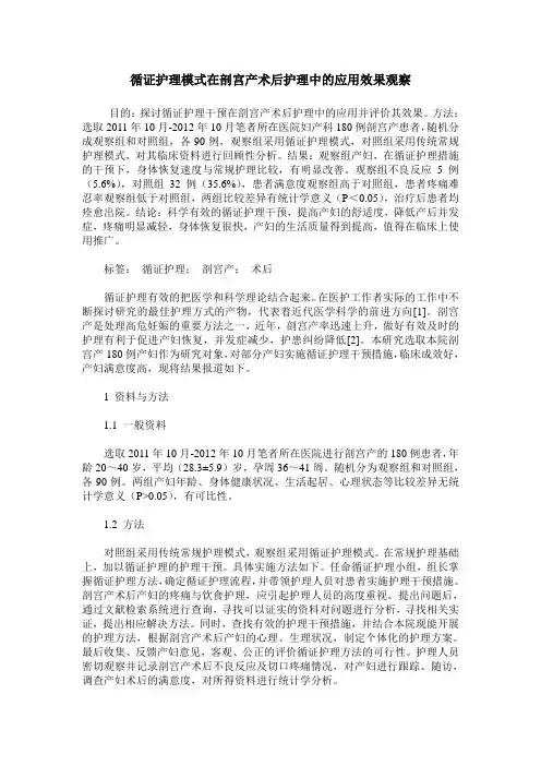 循证护理模式在剖宫产术后护理中的应用效果观察