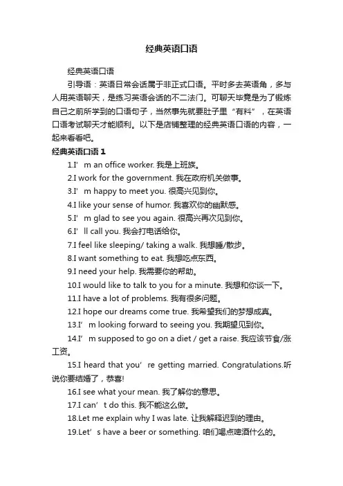 经典英语口语