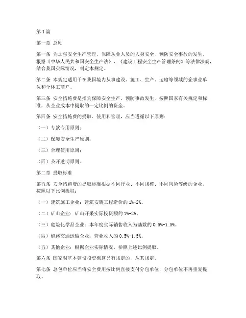 安全措施费规定(3篇)