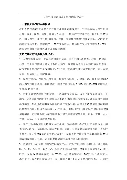 天然气液化是储存天然气的有效途径