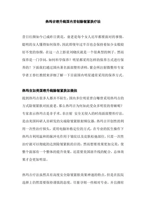 1热玛吉溶升线国内首创除皱紧肤疗法