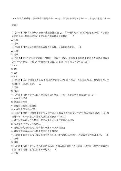 水利安全知识竞赛题