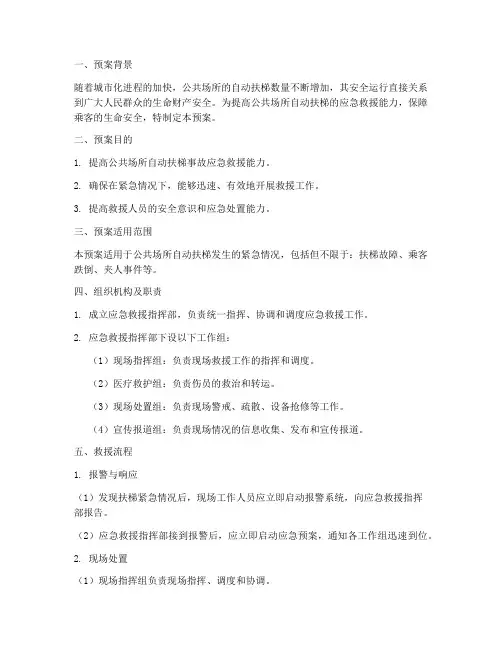 扶梯梯紧急救援预案演练