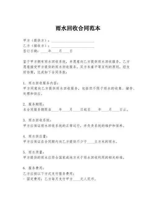 雨水回收合同范本