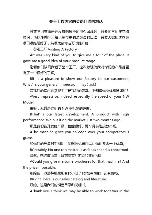关于工作内容的英语口语的对话
