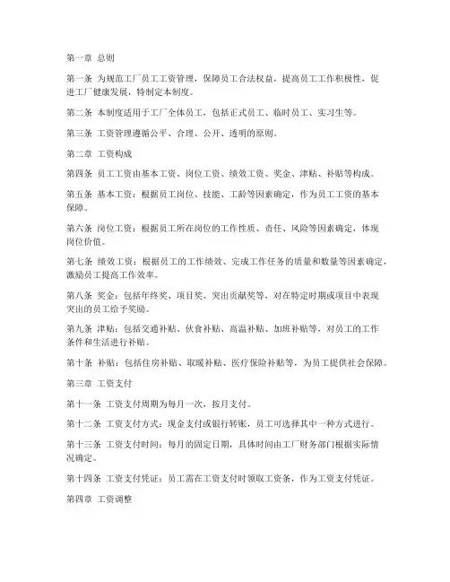 工厂员工工资管理制度