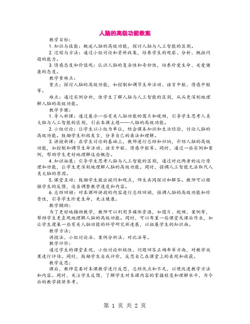 人脑的高级功能教案