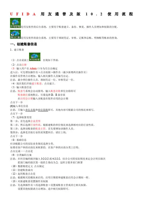 通10.1普及版使用流程说明