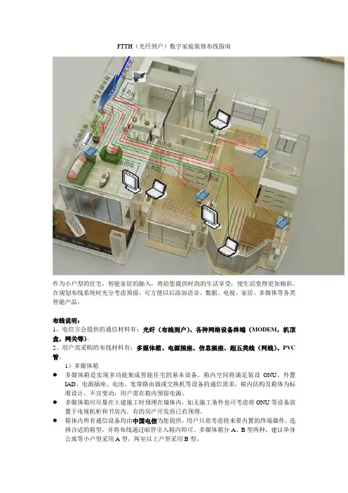 FTTH(光纤到户)数字家庭装修布线指南