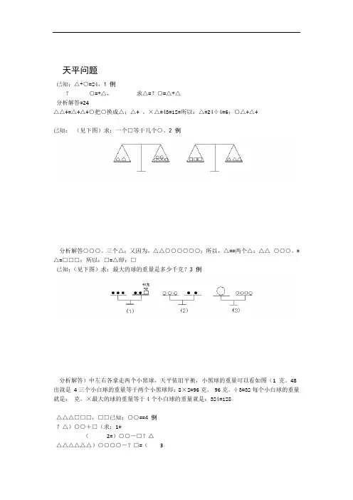 小学二年级试题天平问题