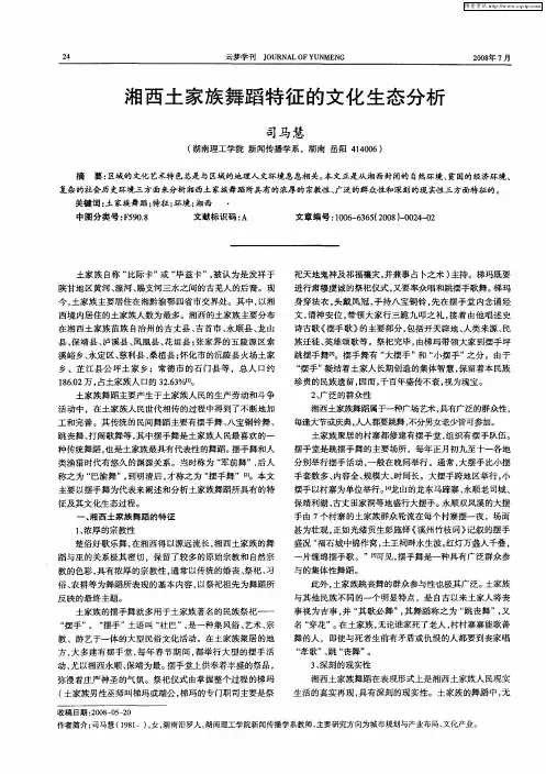 湘西土家族舞蹈特征的文化生态分析