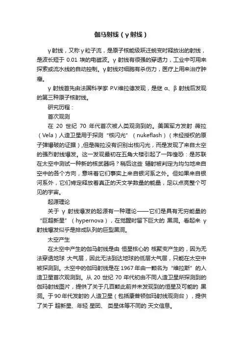 伽马射线（γ射线）