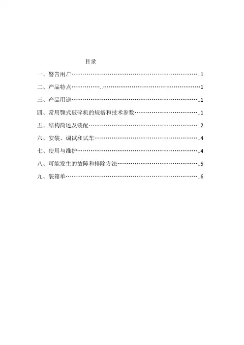 复摆颚式破碎机的说明书