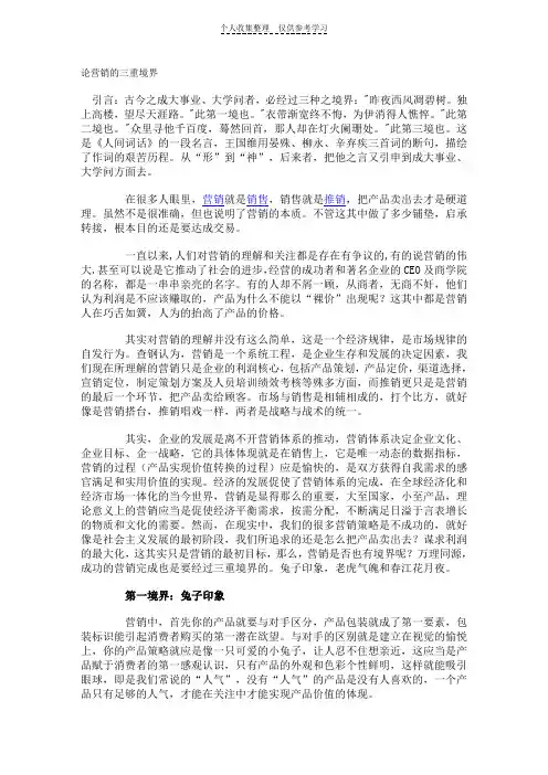 论营销的三重境界