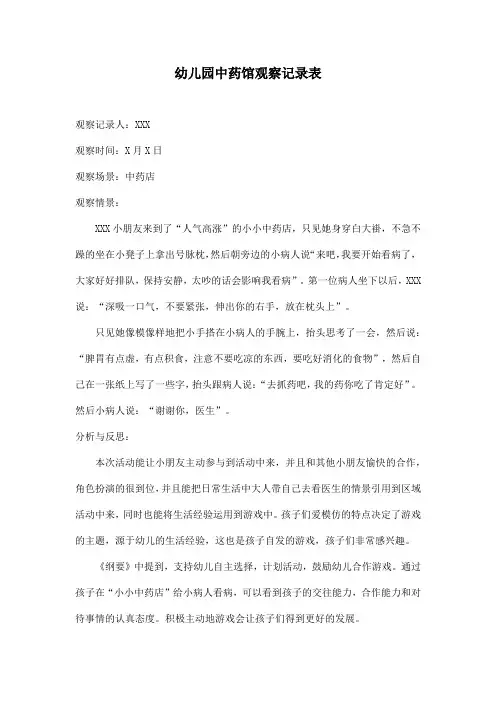 幼儿园中药馆观察记录表