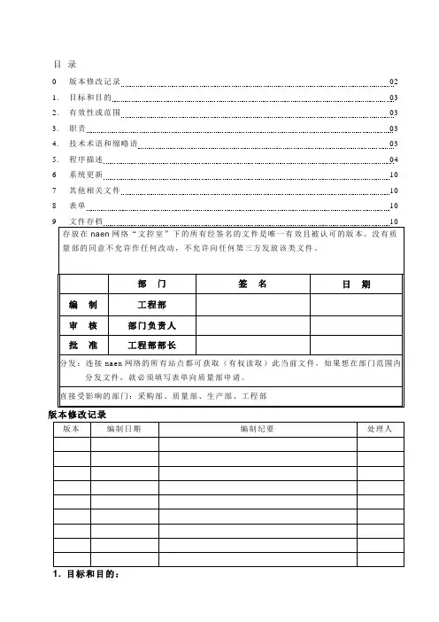 PCB使用管理规范