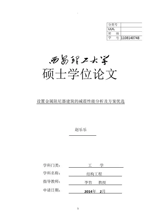 设置金属阻尼器建筑的减震性能分析及方案优选