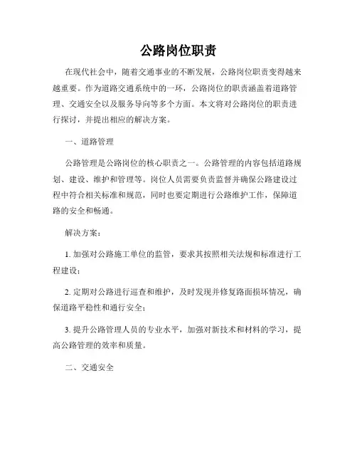 公路岗位职责