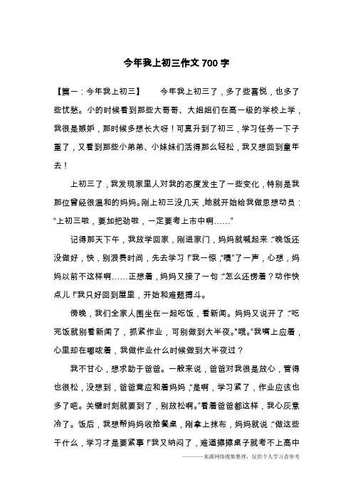 今年我上初三作文700字