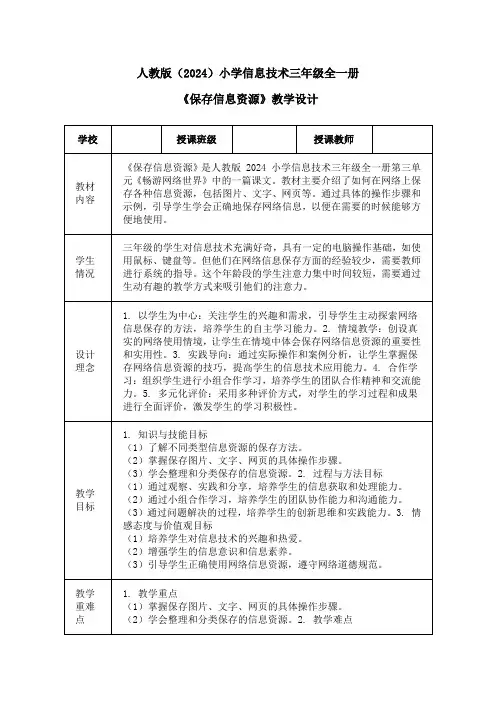 人教版(2024)小学信息技术三年级全一册《保存信息资源》教学设计