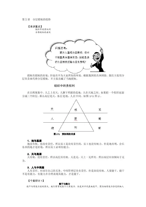 分级授权-分层担负[经验]