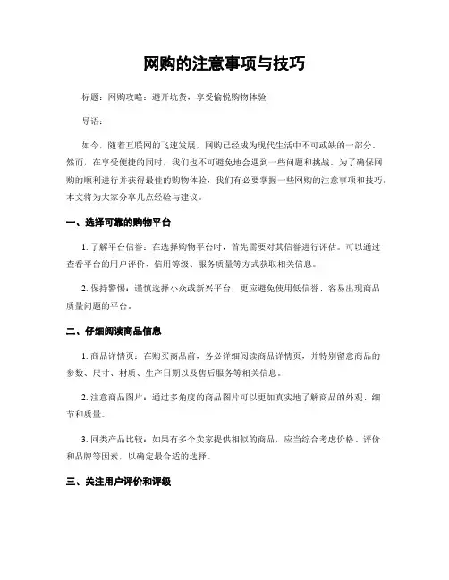 网购的注意事项与技巧