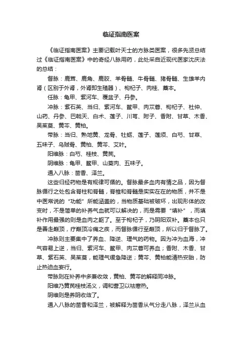 临证指南医案