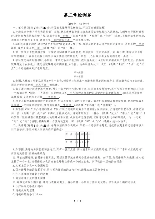 沪粤版八年级上册物理 第三章《光和眼睛》 检测卷(有答案)