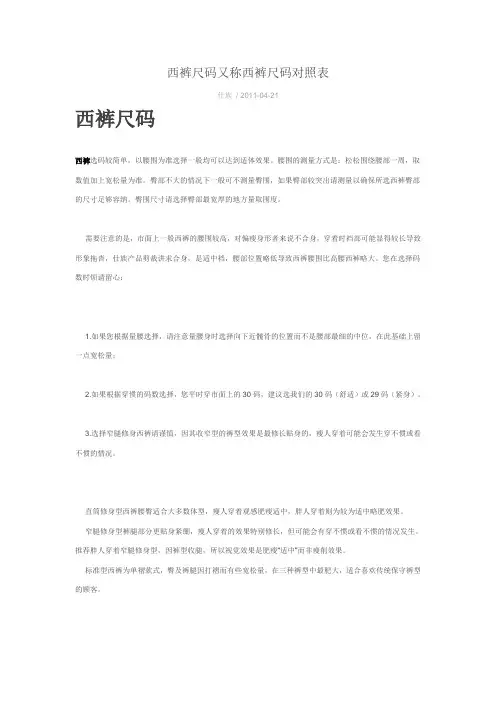 西裤尺码又称西裤尺码对照表