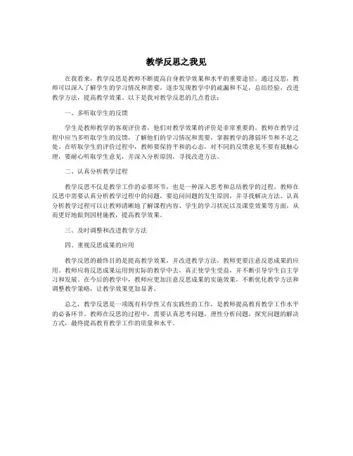 教学反思之我见