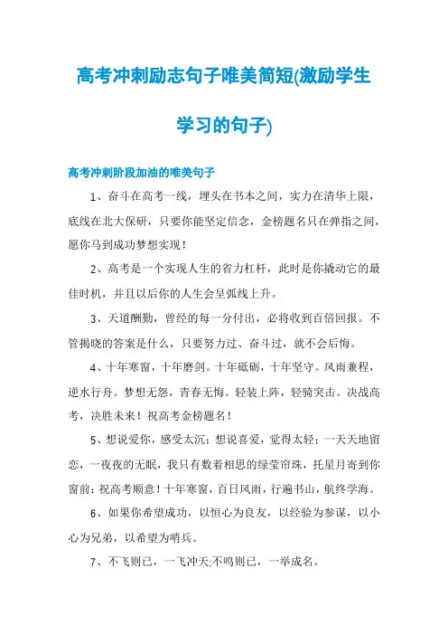 高考冲刺励志句子唯美简短
