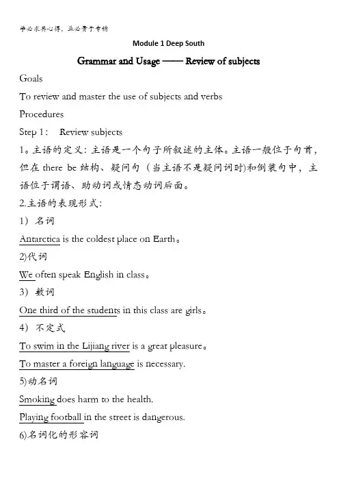 高二英语外研版选修8教案：Module1DeepSouthGrammar含解析