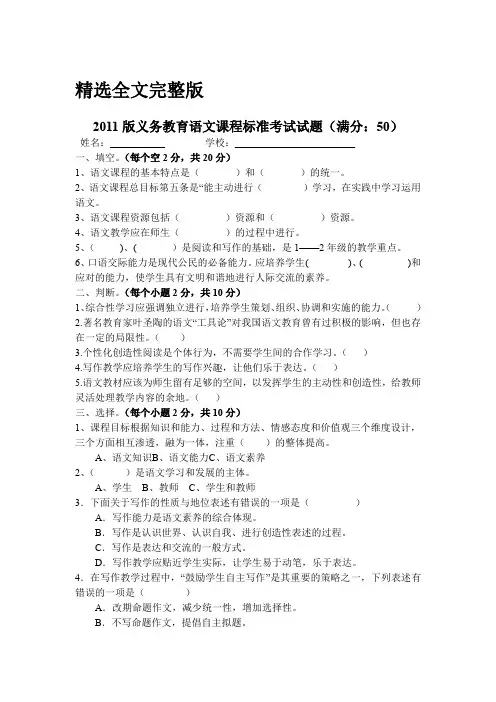 2011版义务教育语文课程标准考试试题2精选全文完整版