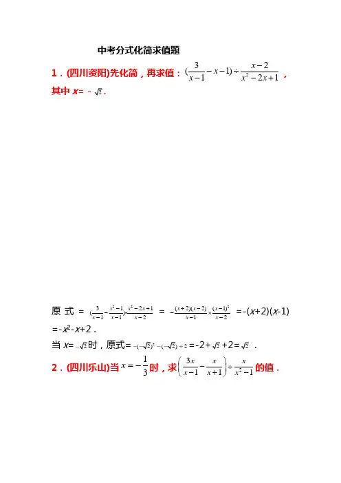 中考分式化简求值题