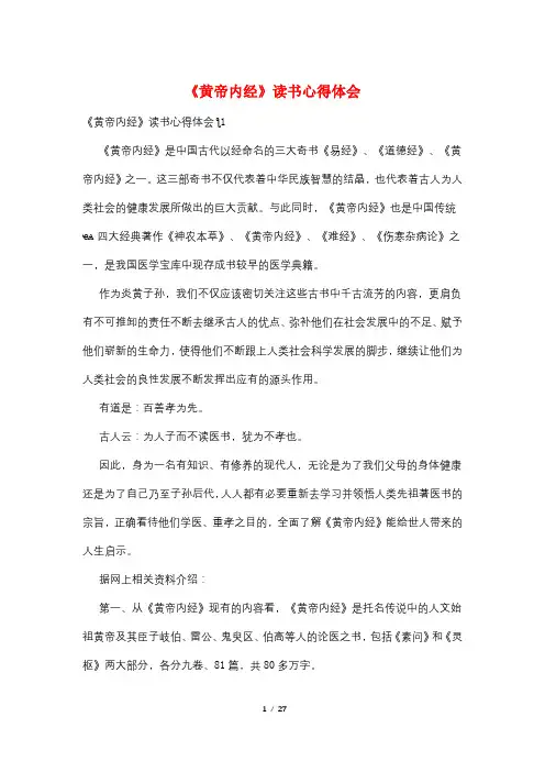 《黄帝内经》读书心得体会