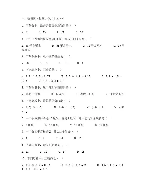 小学升初中名校数学试卷