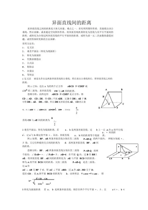 异面直线间的距离