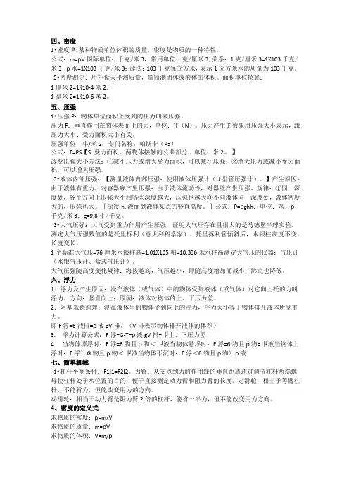 初二物理密度压强浮力知识点